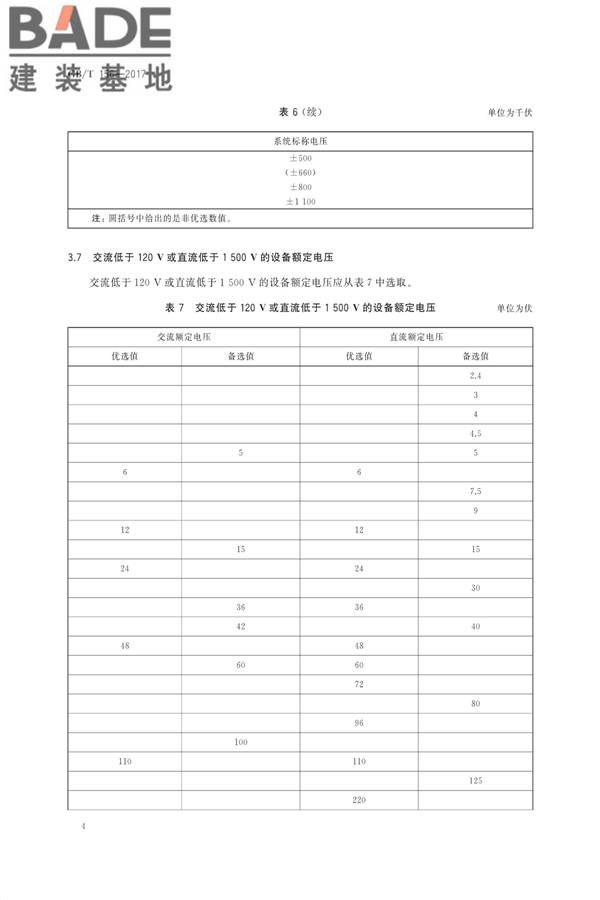 标准电压_页面_07.jpg