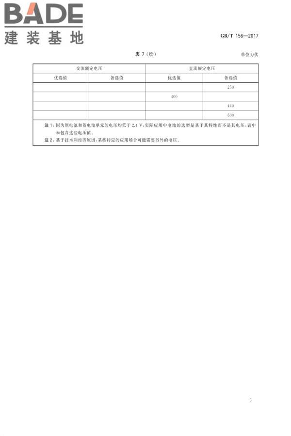标准电压_页面_08.jpg