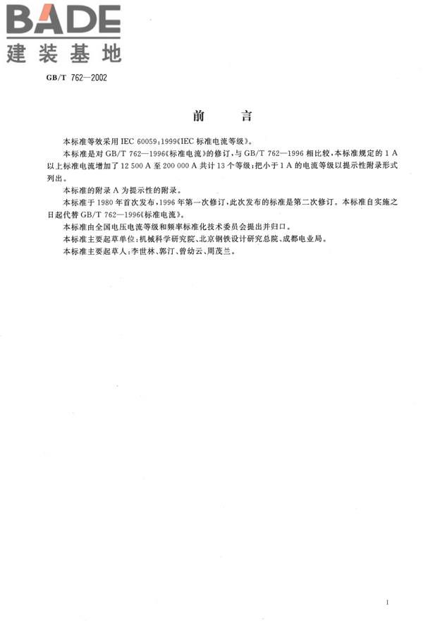标准电流等级_页面_2.jpg