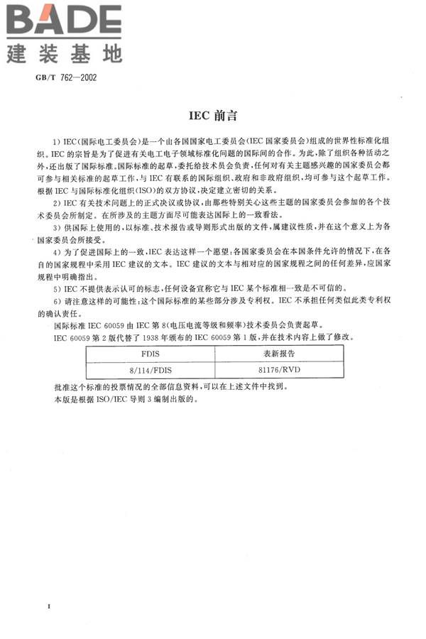 标准电流等级_页面_3.jpg