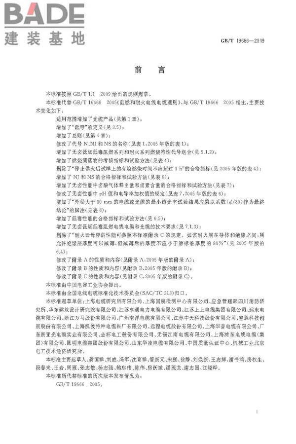 阻燃和耐火电线电缆或光缆通则_页面_03.jpg
