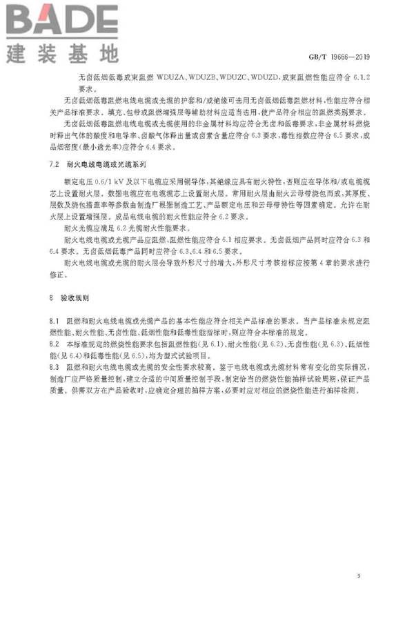 阻燃和耐火电线电缆或光缆通则_页面_12.jpg