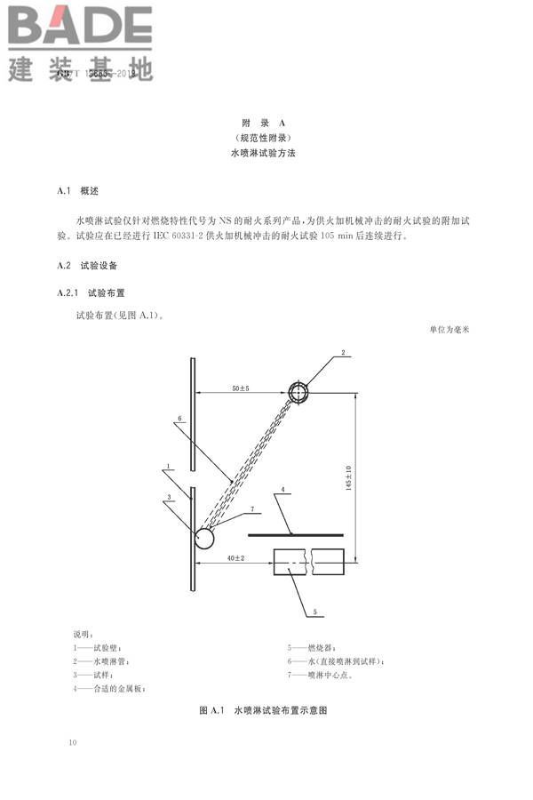 阻燃和耐火电线电缆或光缆通则_页面_13.jpg
