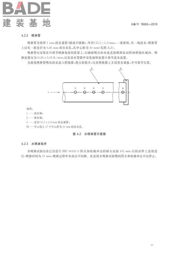 阻燃和耐火电线电缆或光缆通则_页面_14.jpg