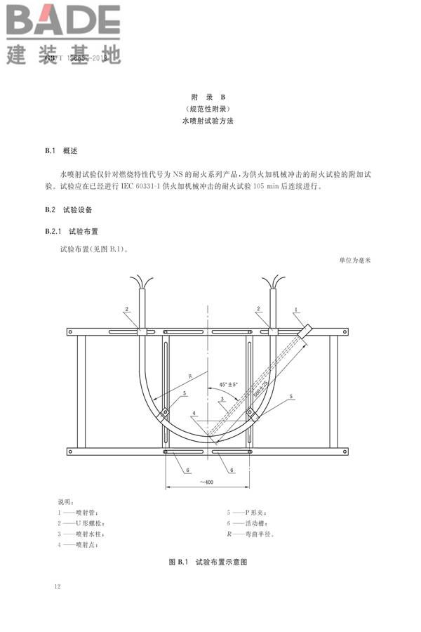 阻燃和耐火电线电缆或光缆通则_页面_15.jpg