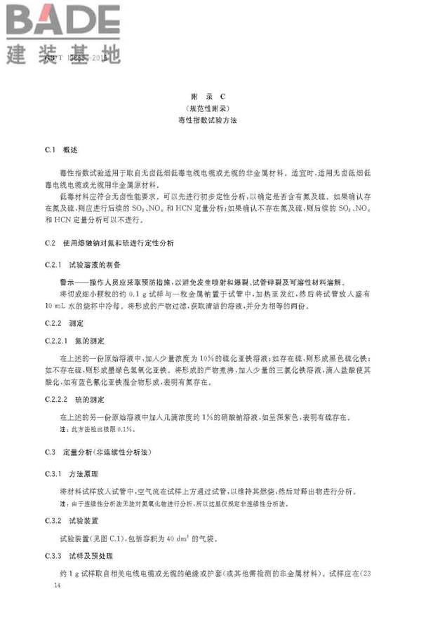 阻燃和耐火电线电缆或光缆通则_页面_17.jpg