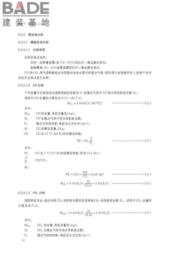 阻燃和耐火电线电缆或光缆通则_页面_19.jpg