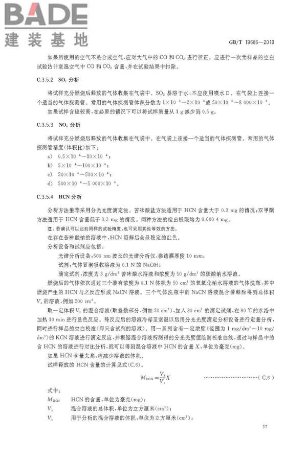 阻燃和耐火电线电缆或光缆通则_页面_20.jpg