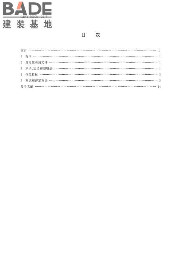 可编程序控制器性能评定方法_页面_02.jpg