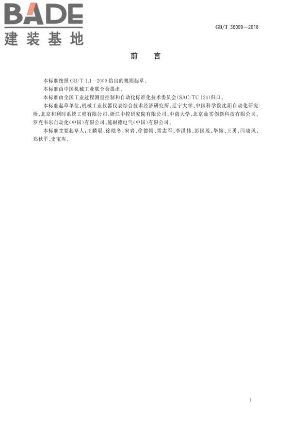 可编程序控制器性能评定方法_页面_03.jpg