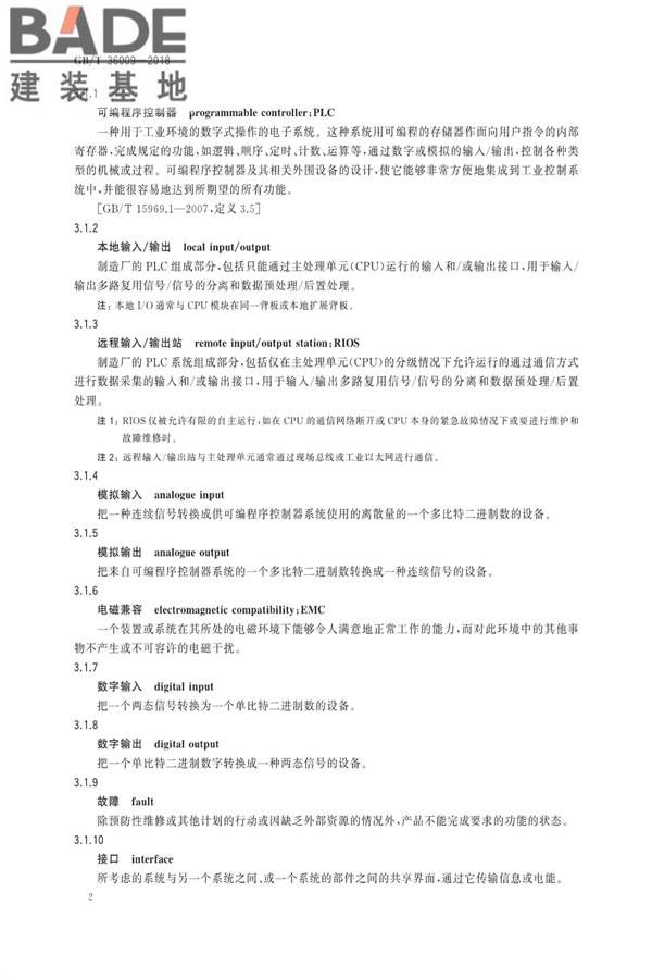 可编程序控制器性能评定方法_页面_05.jpg