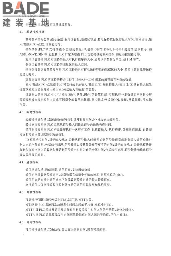 可编程序控制器性能评定方法_页面_07.jpg