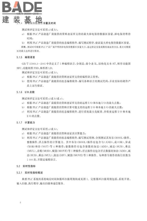 可编程序控制器性能评定方法_页面_09.jpg