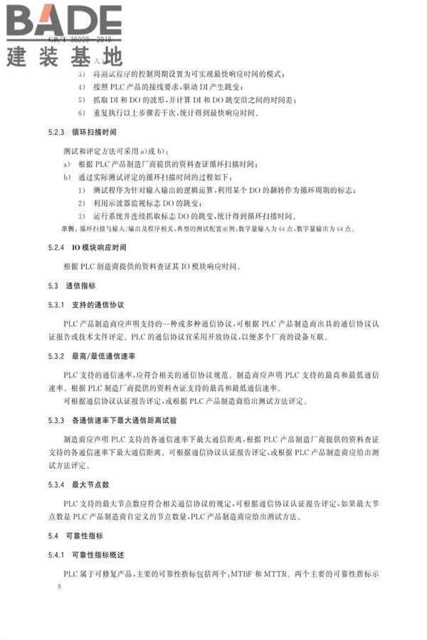可编程序控制器性能评定方法_页面_11.jpg