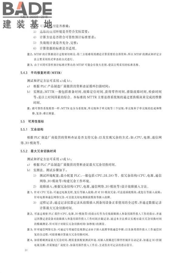 可编程序控制器性能评定方法_页面_13.jpg