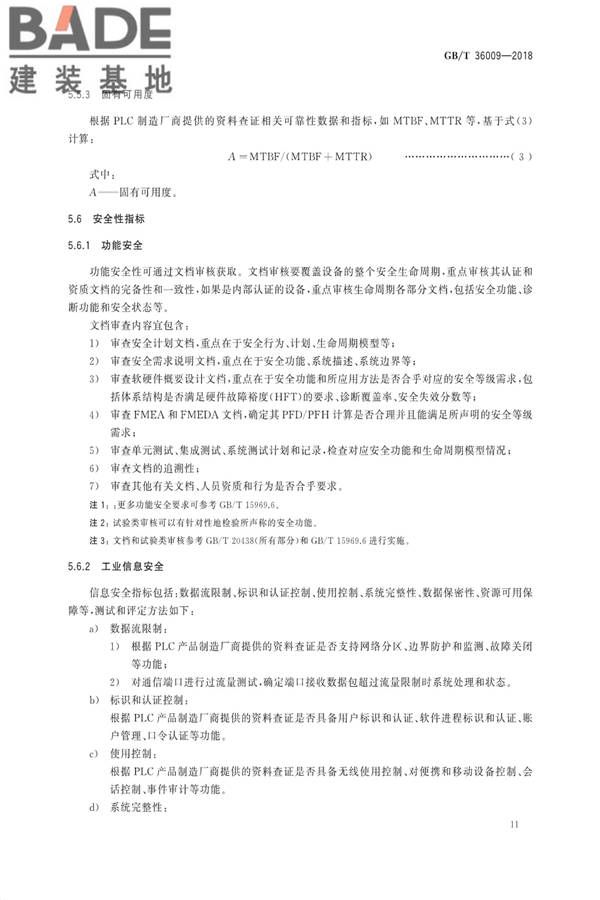 可编程序控制器性能评定方法_页面_14.jpg