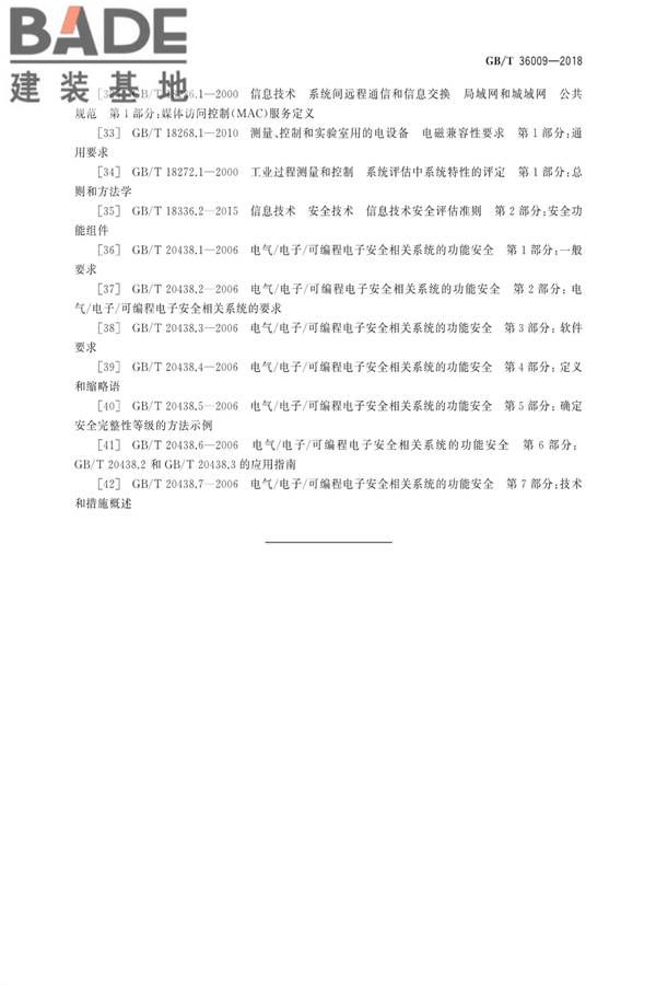 可编程序控制器性能评定方法_页面_18.jpg