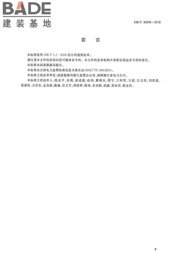 居民住宅小区电力配置规范_页面_03.jpg