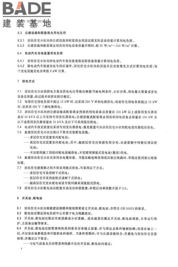 居民住宅小区电力配置规范_页面_07.jpg