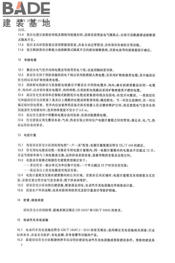居民住宅小区电力配置规范_页面_09.jpg