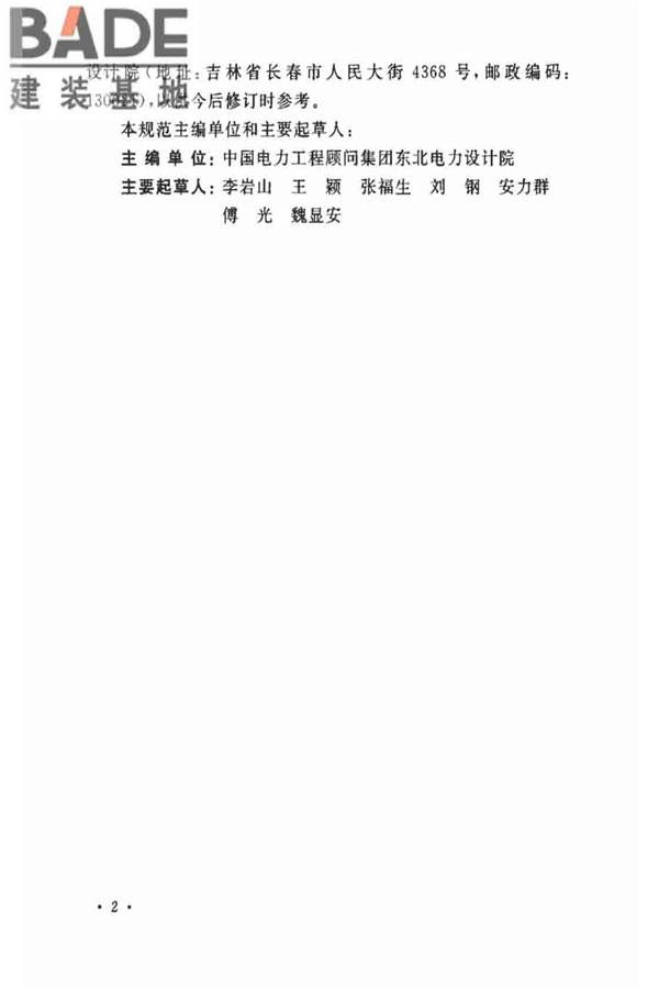 电力装置的继电保护和自动装置设计规范_页面_05.jpg