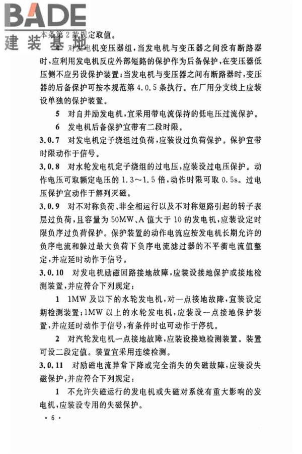 电力装置的继电保护和自动装置设计规范_页面_13.jpg