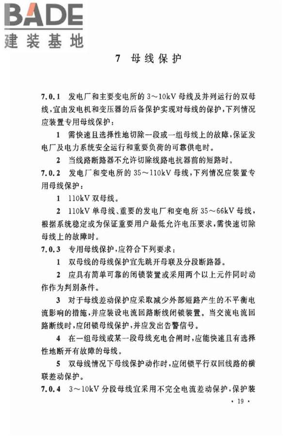 电力装置的继电保护和自动装置设计规范_页面_26.jpg