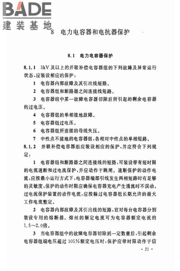 电力装置的继电保护和自动装置设计规范_页面_28.jpg