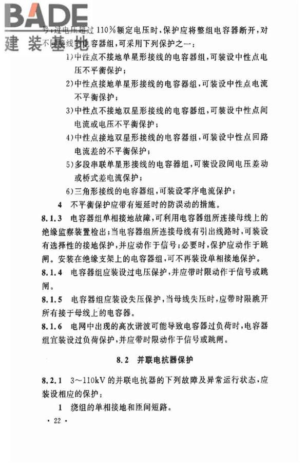 电力装置的继电保护和自动装置设计规范_页面_29.jpg