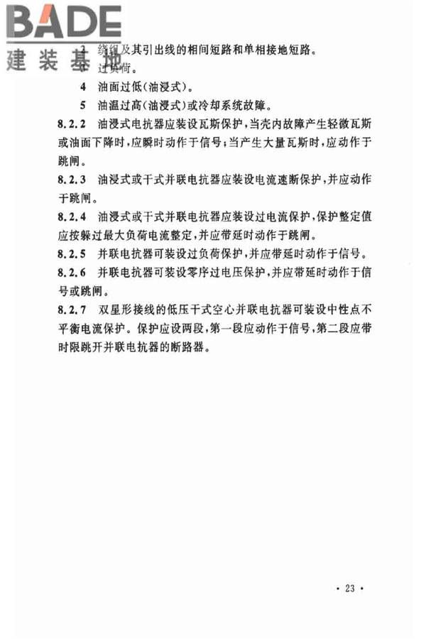 电力装置的继电保护和自动装置设计规范_页面_30.jpg