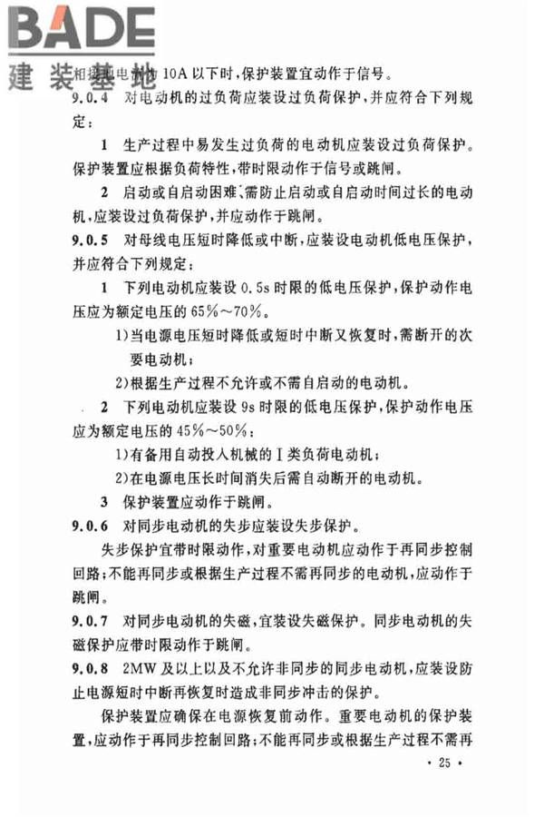 电力装置的继电保护和自动装置设计规范_页面_32.jpg