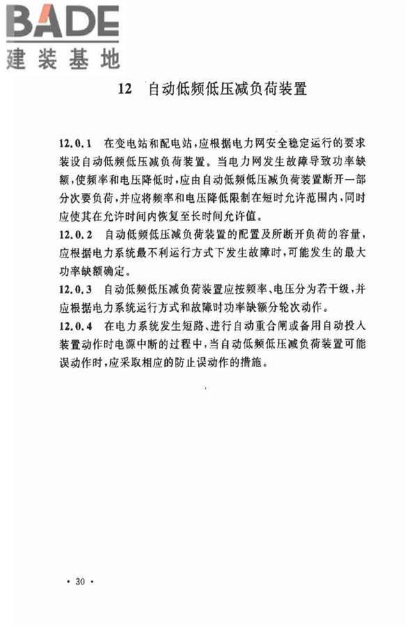 电力装置的继电保护和自动装置设计规范_页面_37.jpg
