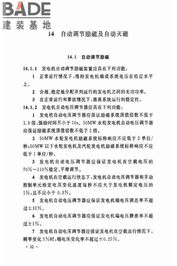 电力装置的继电保护和自动装置设计规范_页面_39.jpg