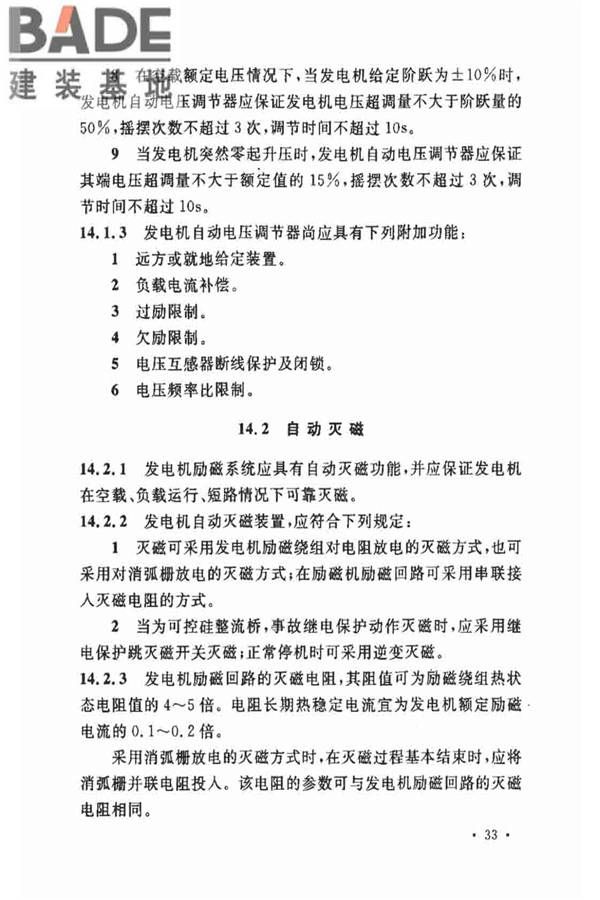 电力装置的继电保护和自动装置设计规范_页面_40.jpg