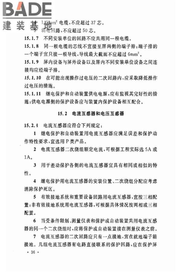 电力装置的继电保护和自动装置设计规范_页面_43.jpg