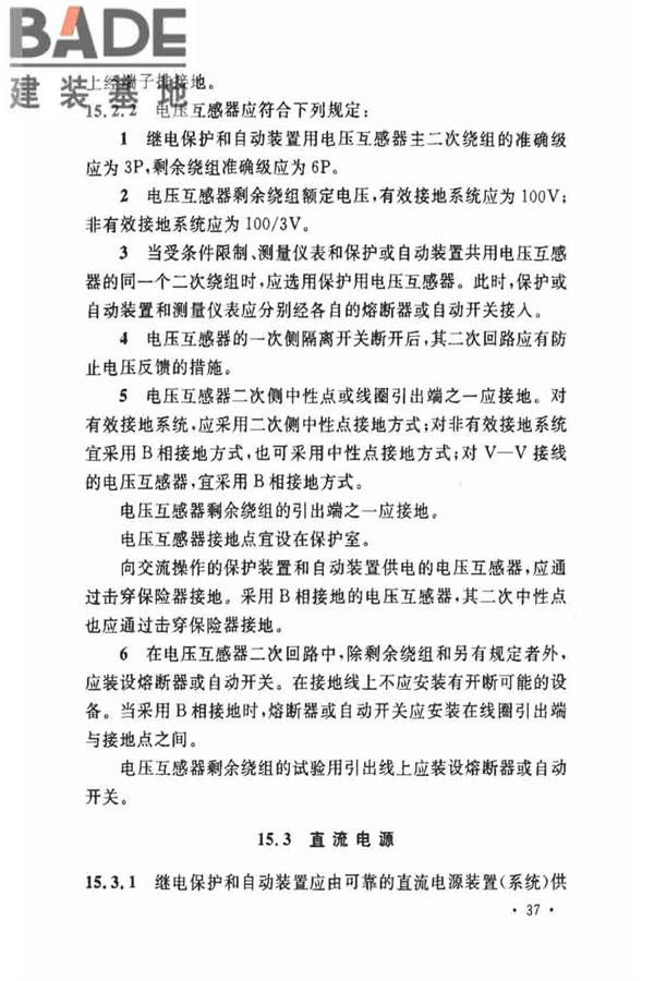 电力装置的继电保护和自动装置设计规范_页面_44.jpg