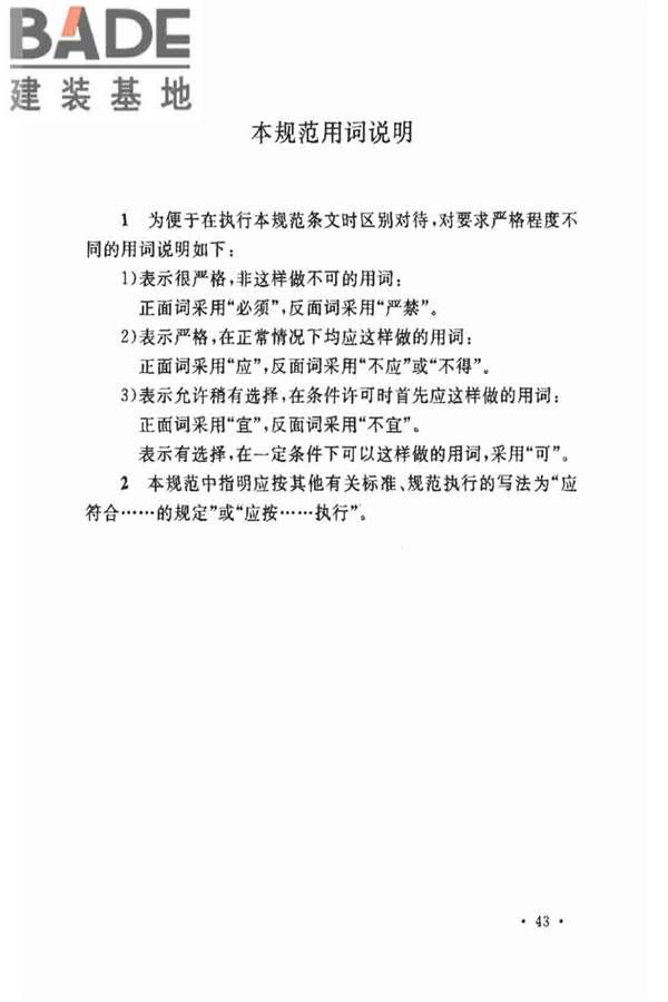 电力装置的继电保护和自动装置设计规范_页面_50.jpg