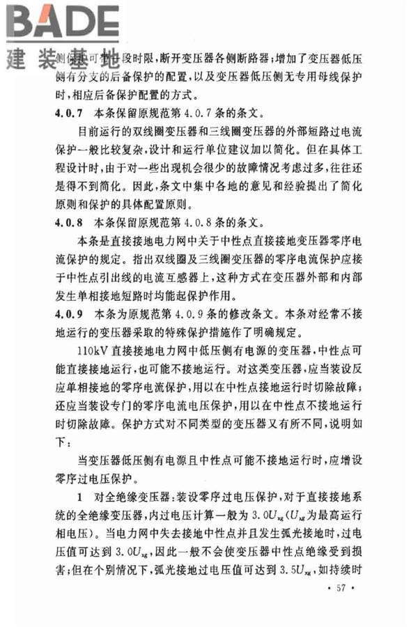 电力装置的继电保护和自动装置设计规范_页面_61.jpg