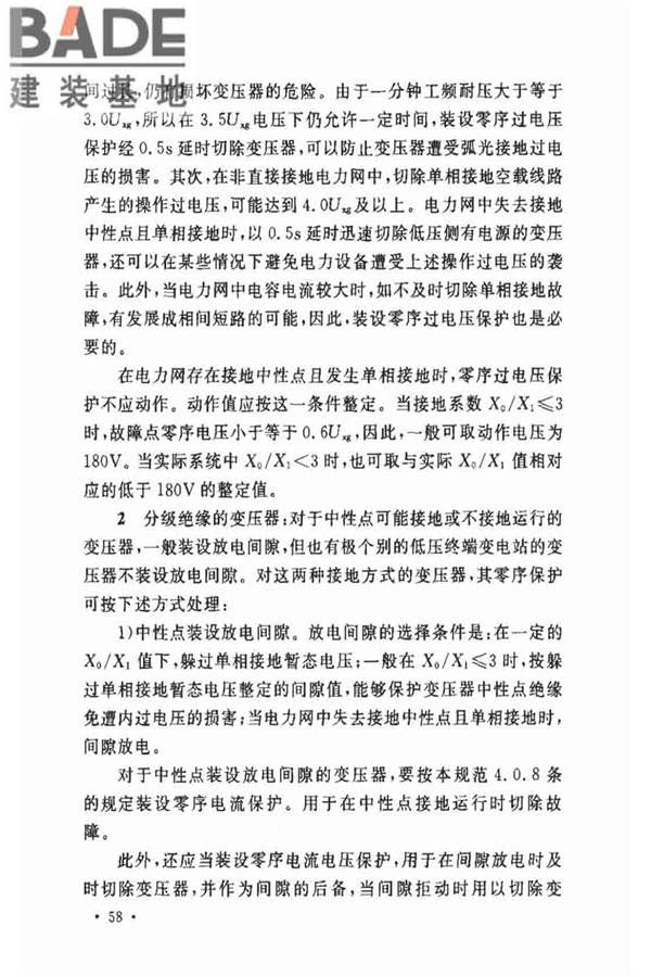 电力装置的继电保护和自动装置设计规范_页面_62.jpg
