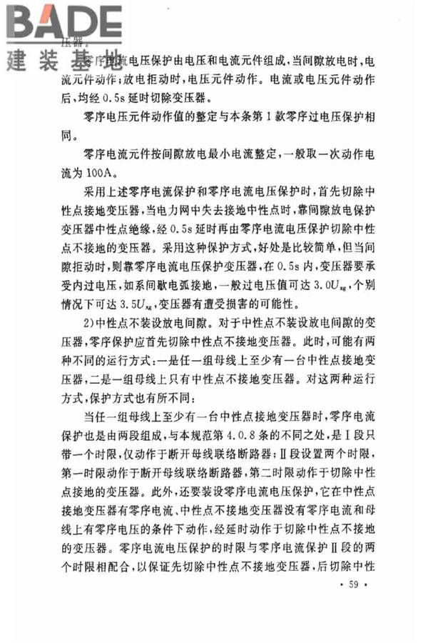 电力装置的继电保护和自动装置设计规范_页面_63.jpg