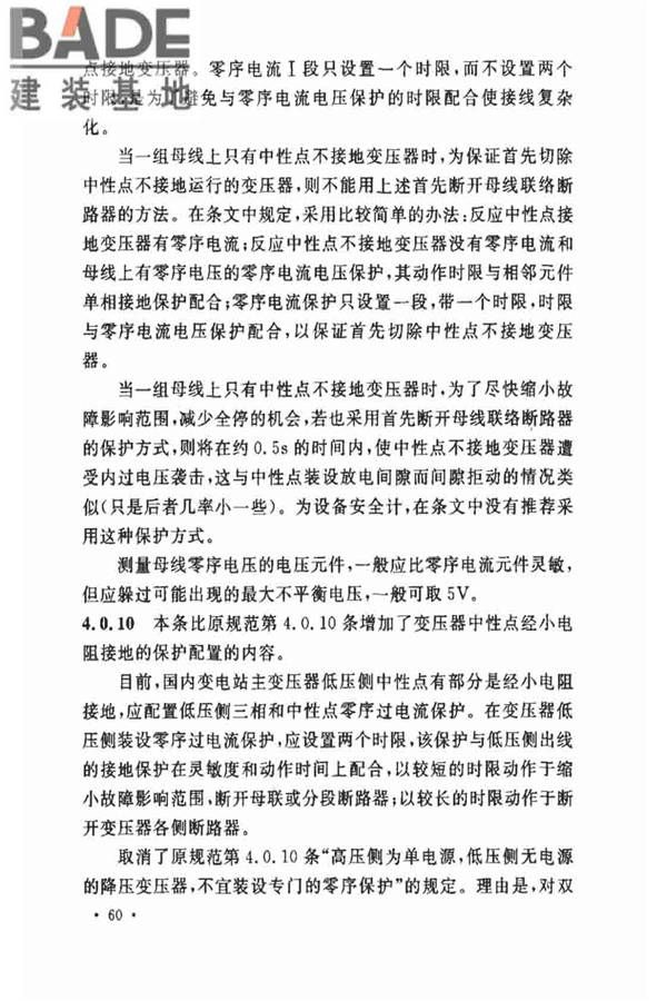 电力装置的继电保护和自动装置设计规范_页面_64.jpg