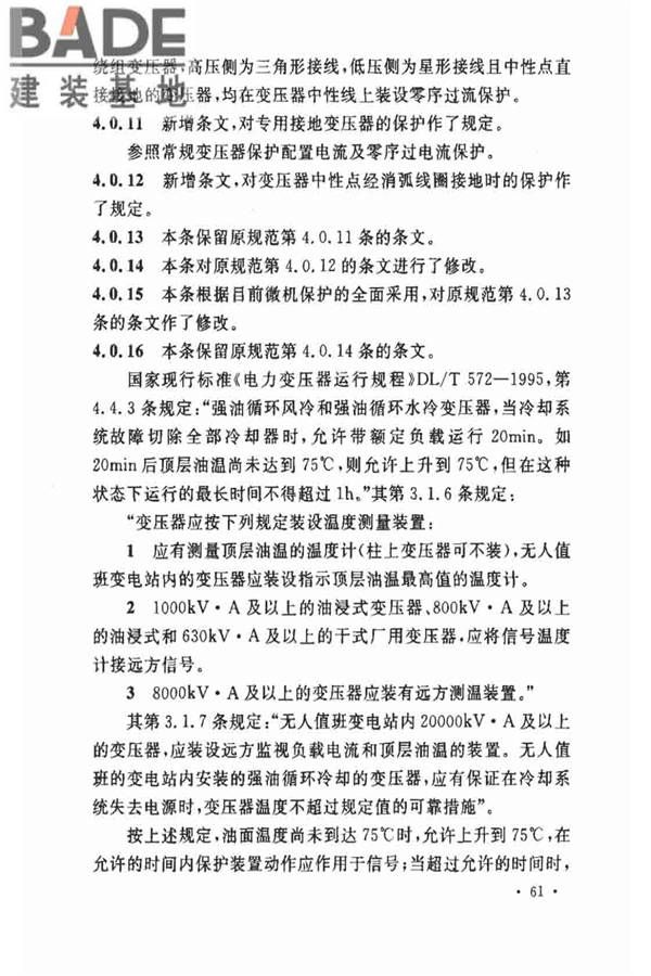 电力装置的继电保护和自动装置设计规范_页面_65.jpg