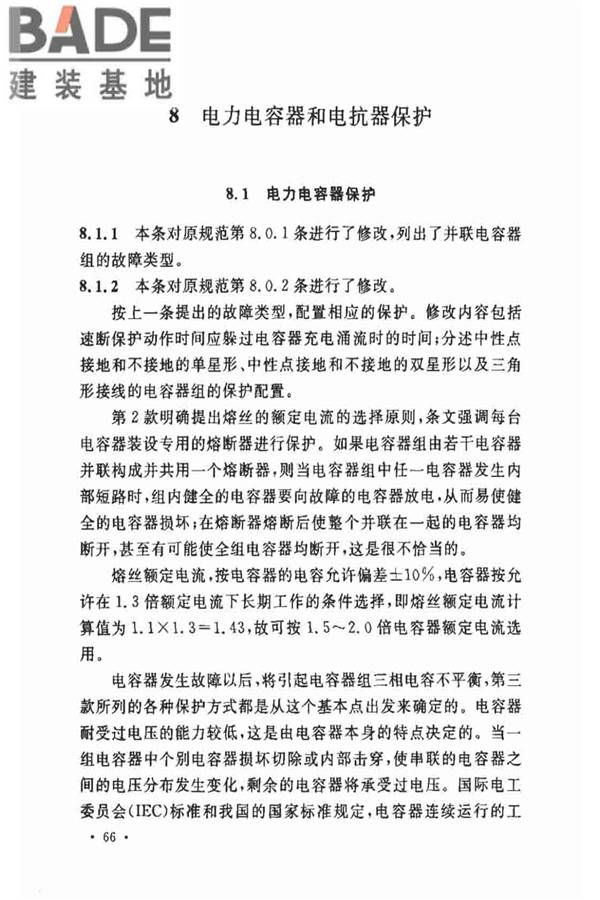 电力装置的继电保护和自动装置设计规范_页面_70.jpg