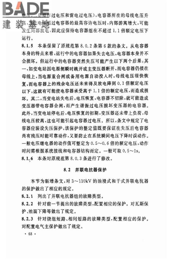 电力装置的继电保护和自动装置设计规范_页面_73.jpg