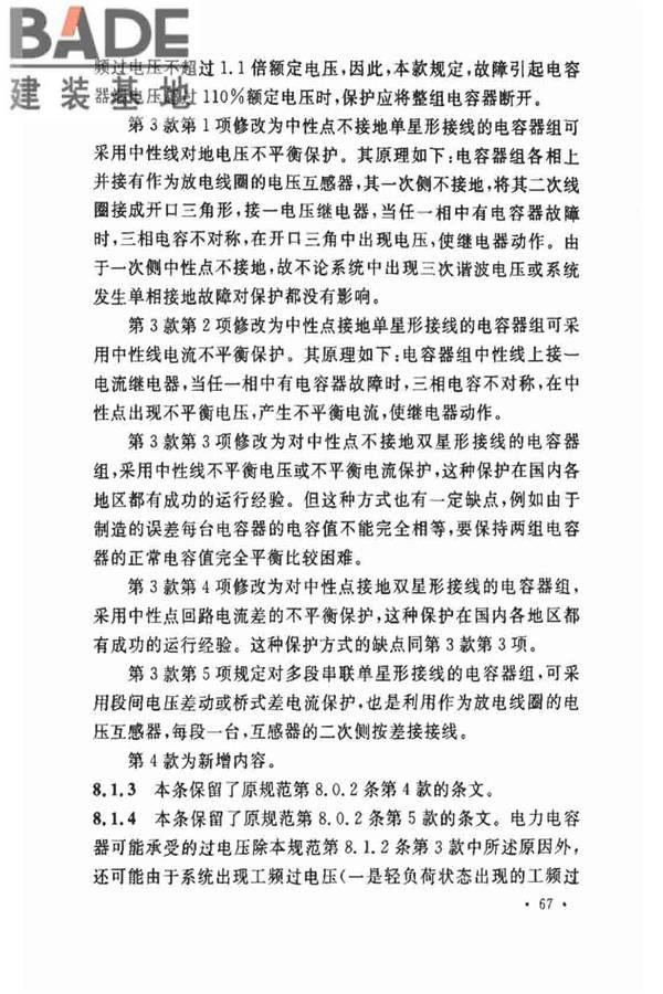 电力装置的继电保护和自动装置设计规范_页面_74.jpg