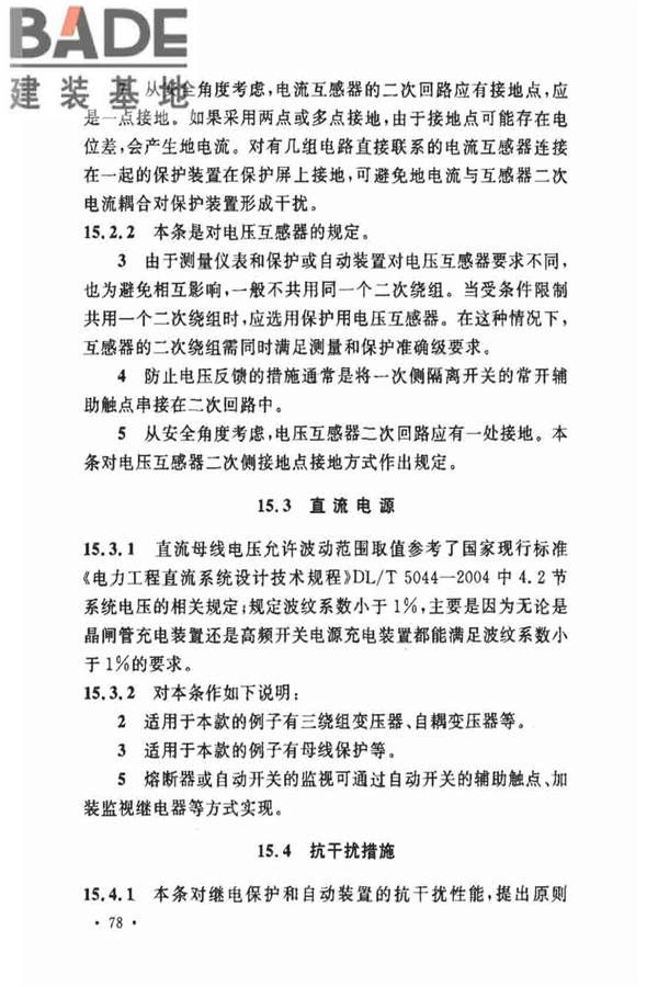 电力装置的继电保护和自动装置设计规范_页面_84.jpg