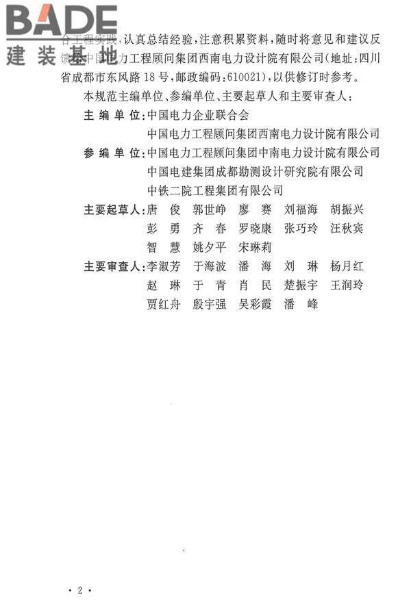 电力装置电测量仪表装置设计规范_页面_04.jpg