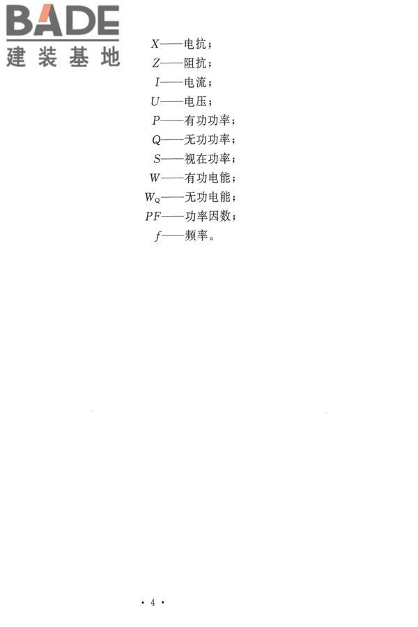电力装置电测量仪表装置设计规范_页面_12.jpg