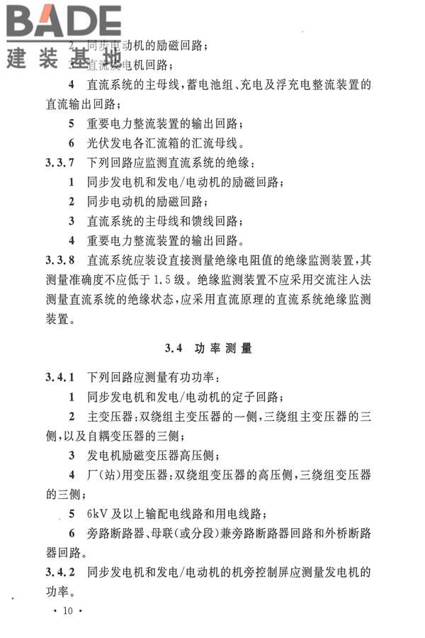 电力装置电测量仪表装置设计规范_页面_18.jpg