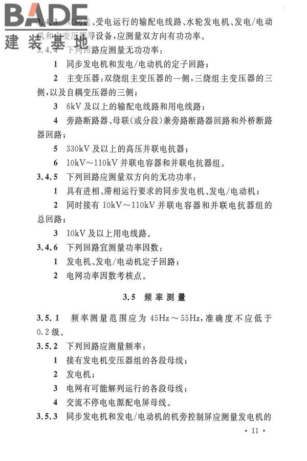 电力装置电测量仪表装置设计规范_页面_19.jpg